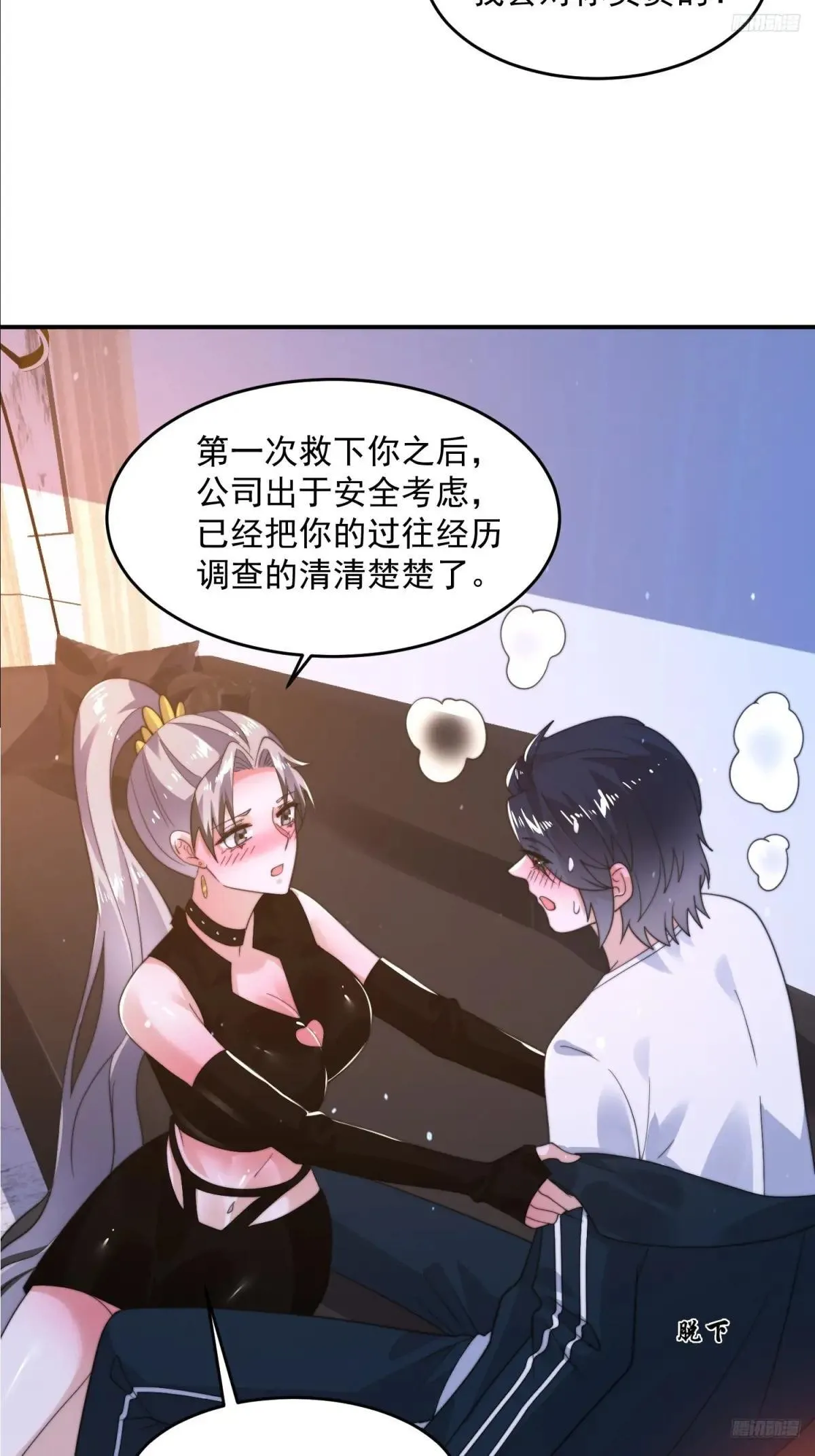 第227话 与南姬顺利煮成熟饭 第11页