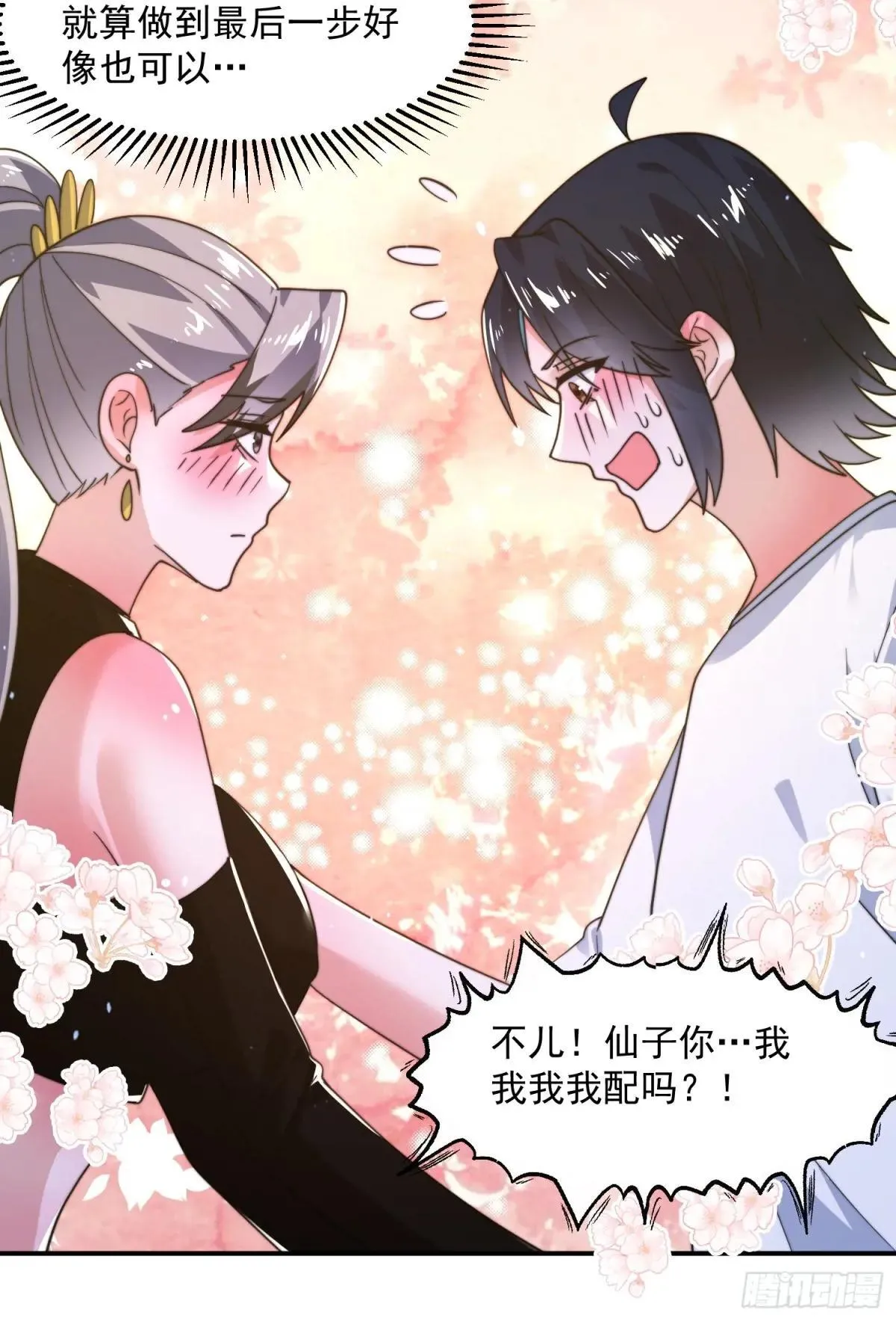 第227话 与南姬顺利煮成熟饭 第13页