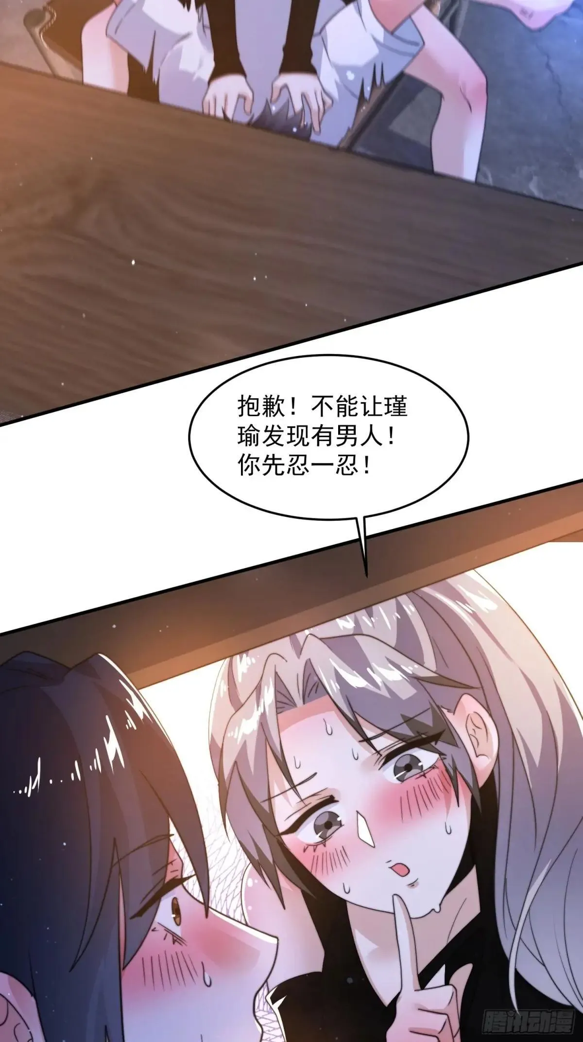 第227话 与南姬顺利煮成熟饭 第17页