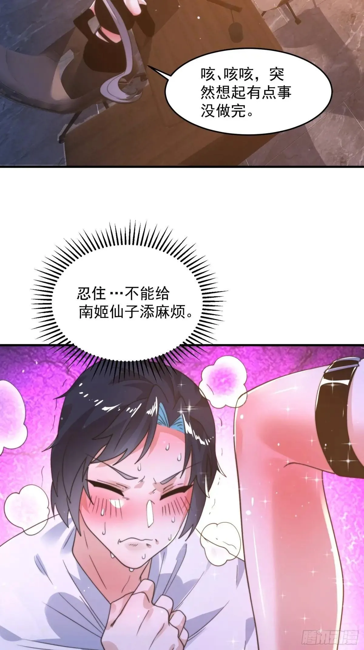第227话 与南姬顺利煮成熟饭 第19页