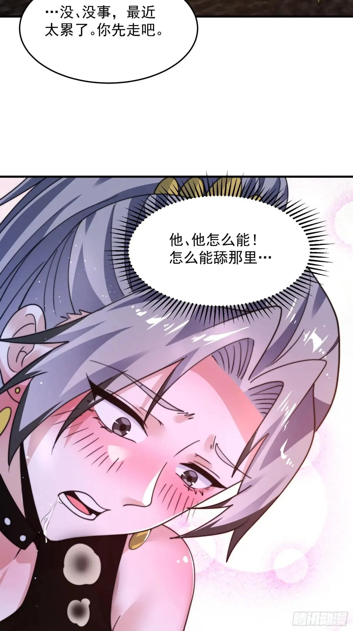 第227话 与南姬顺利煮成熟饭 第26页