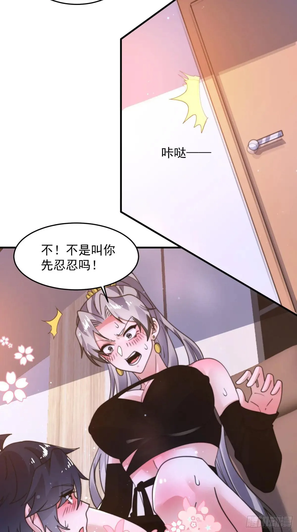第227话 与南姬顺利煮成熟饭 第28页