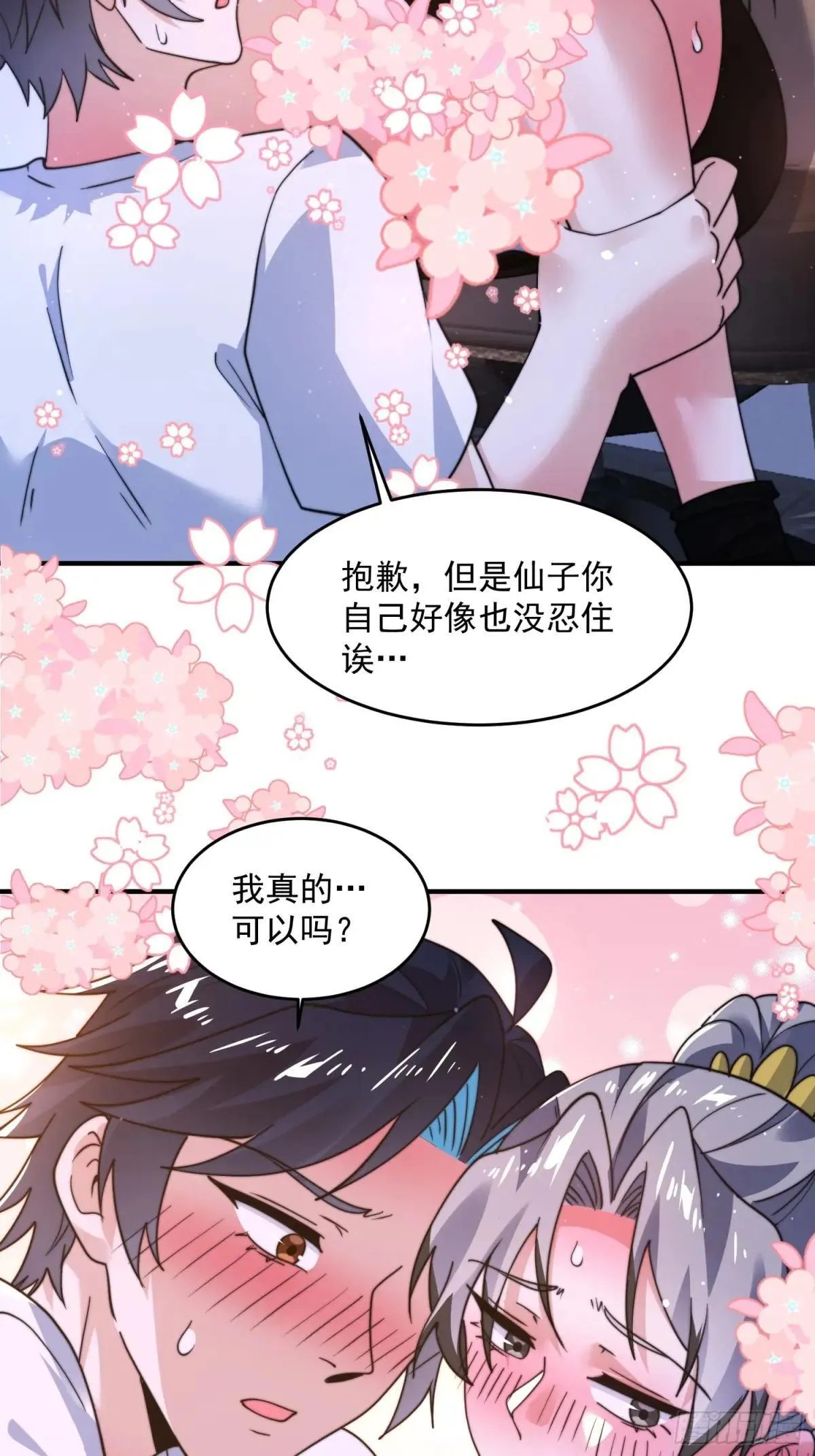 第227话 与南姬顺利煮成熟饭 第29页