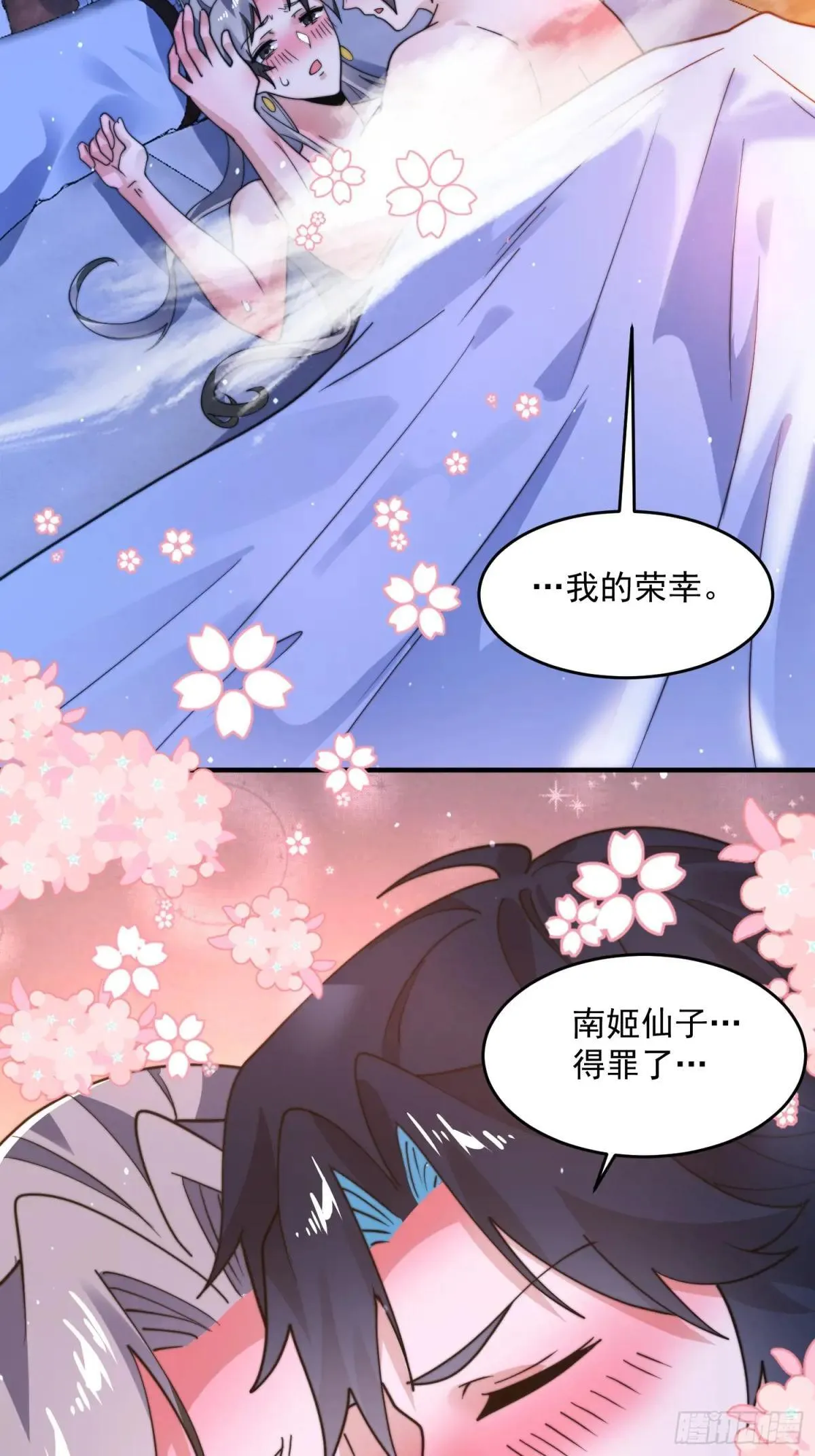 第227话 与南姬顺利煮成熟饭 第31页