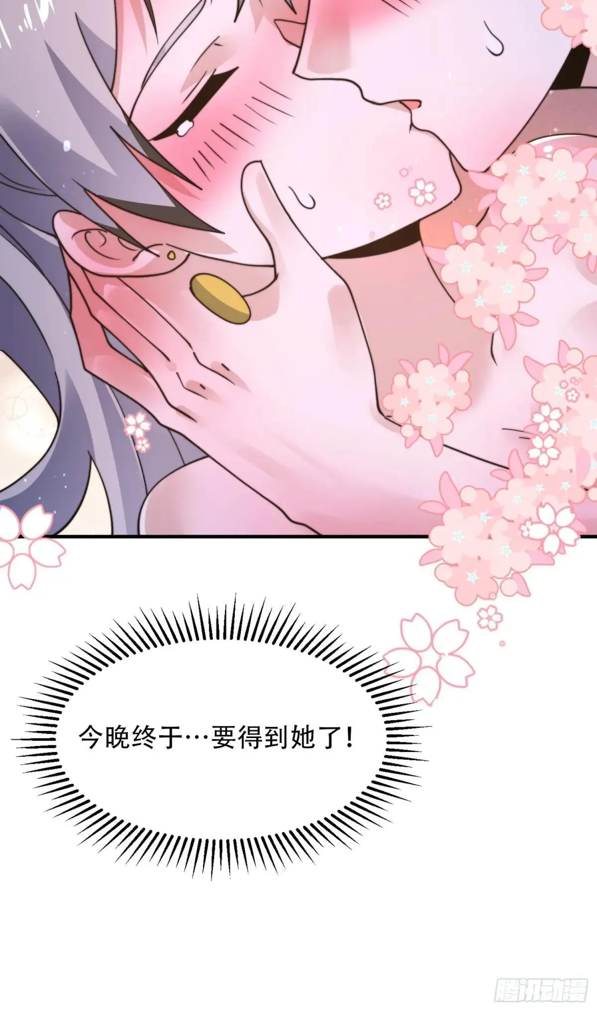 第227话 与南姬顺利煮成熟饭 第32页