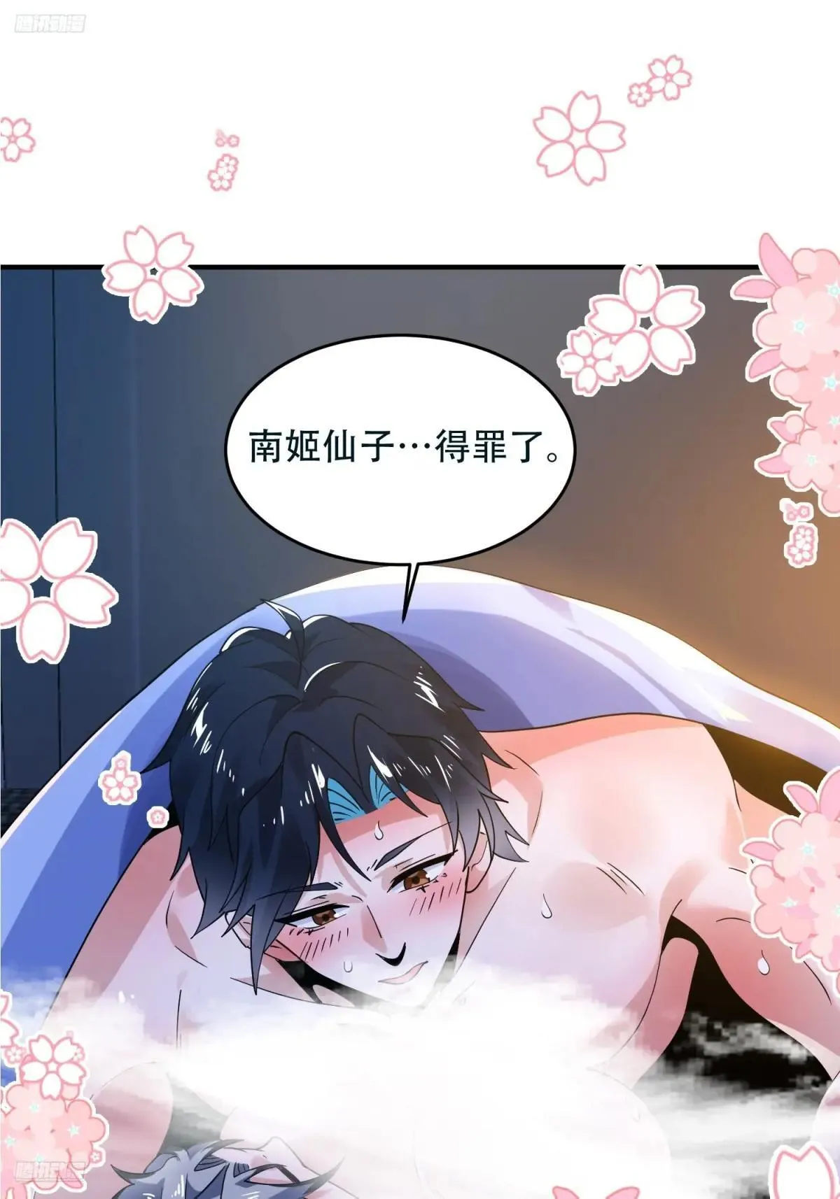 第228话 剑宗…萧若情长老？ 第3页
