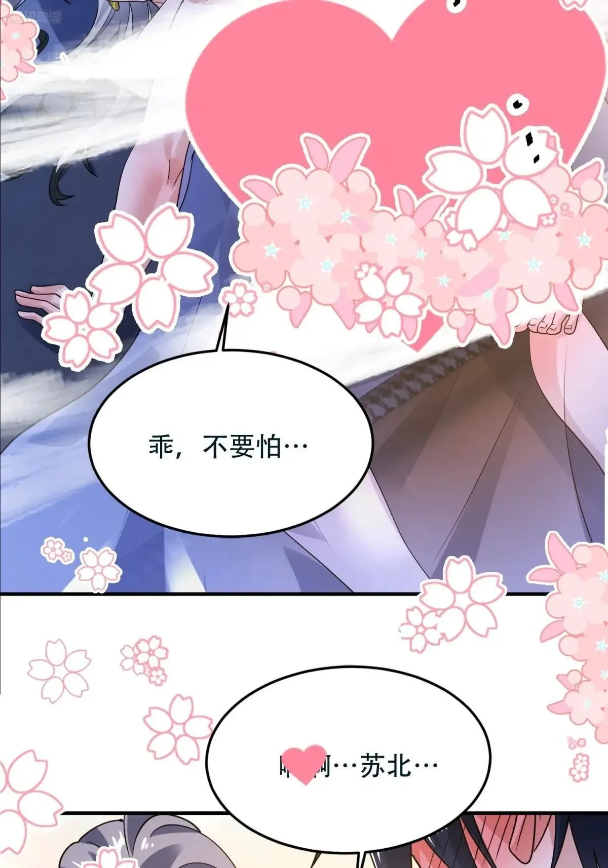 第228话 剑宗…萧若情长老？ 第5页