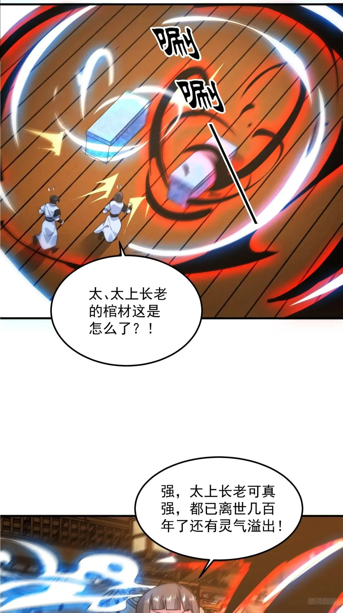 第228话 剑宗…萧若情长老？ 第10页