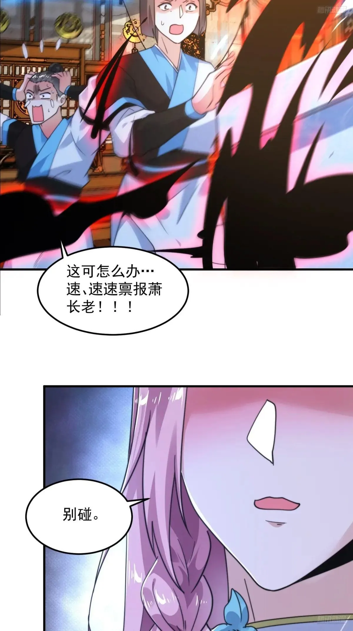 第228话 剑宗…萧若情长老？ 第11页