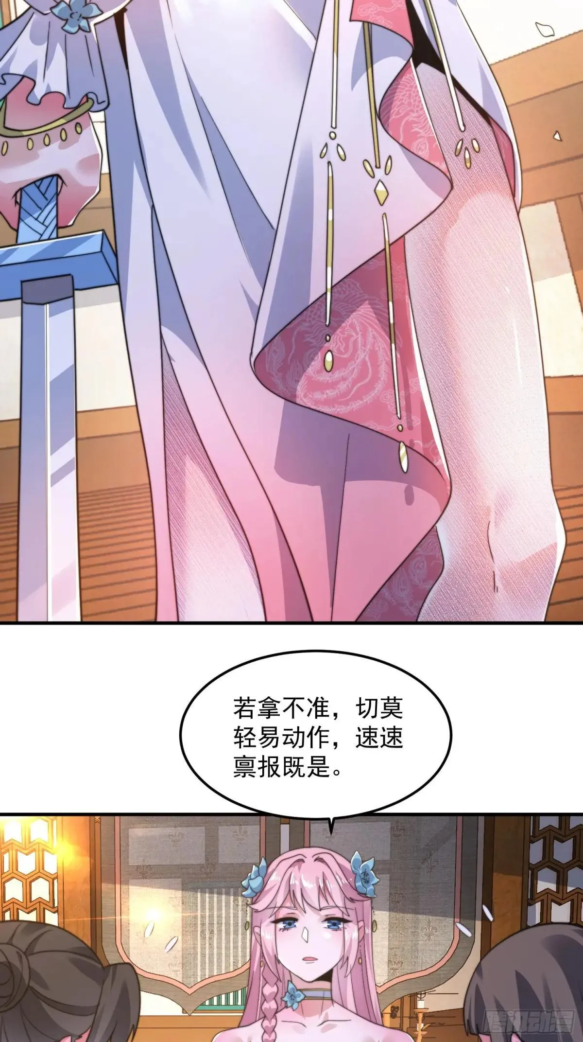 第228话 剑宗…萧若情长老？ 第13页