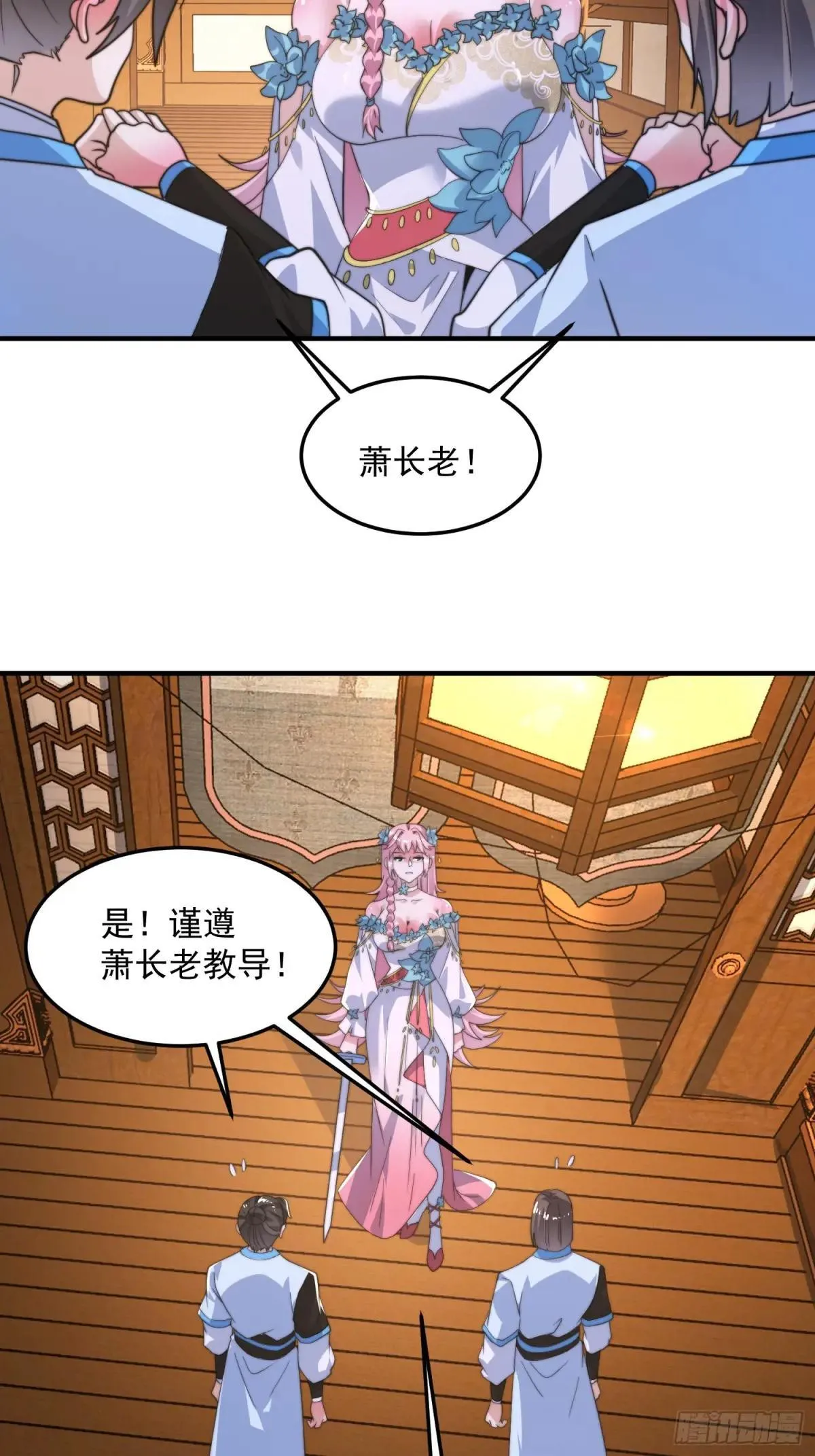 第228话 剑宗…萧若情长老？ 第14页