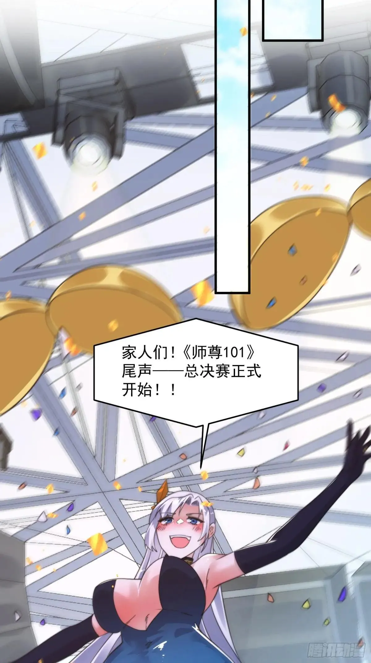 第228话 剑宗…萧若情长老？ 第22页