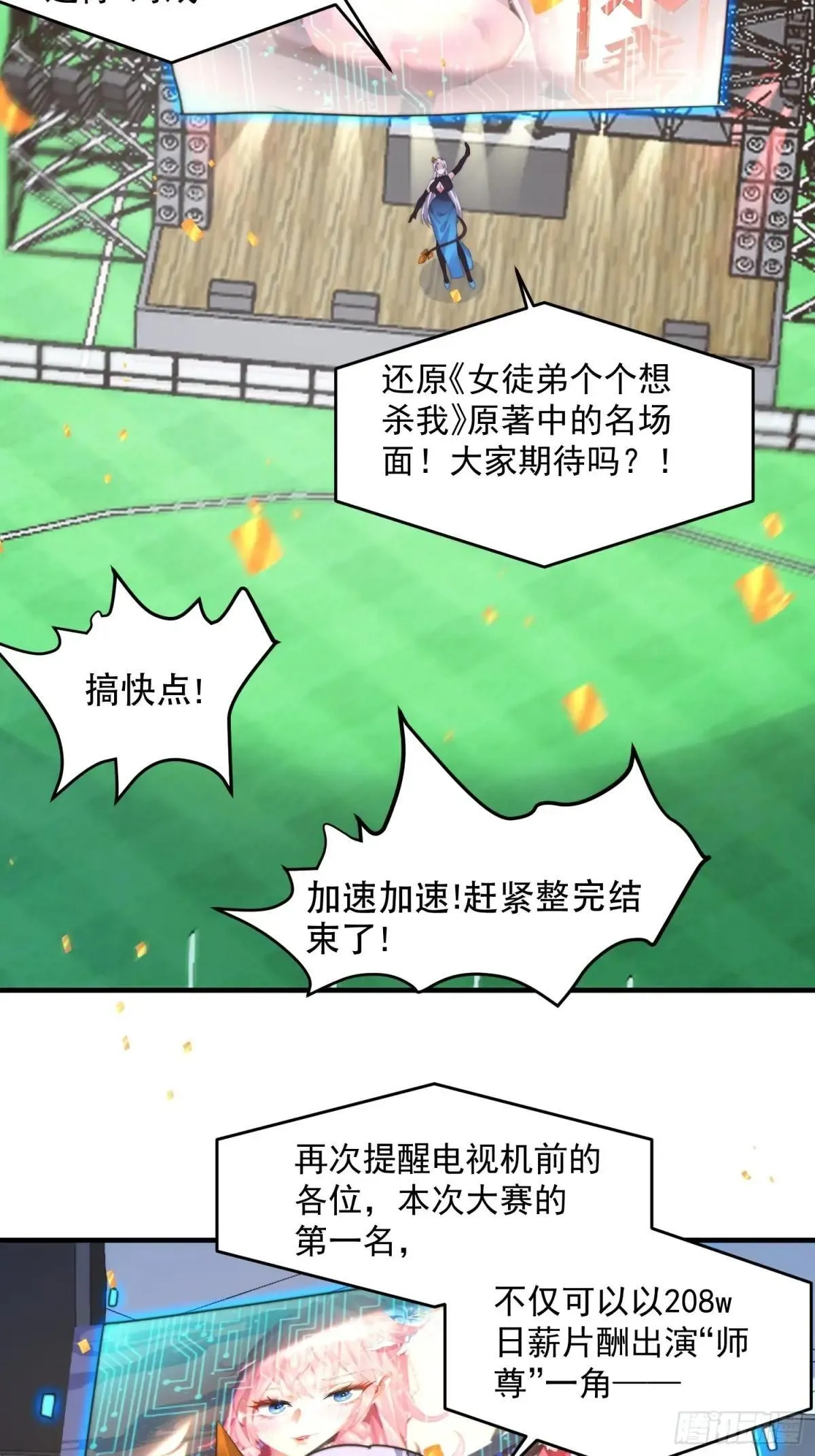 第228话 剑宗…萧若情长老？ 第24页