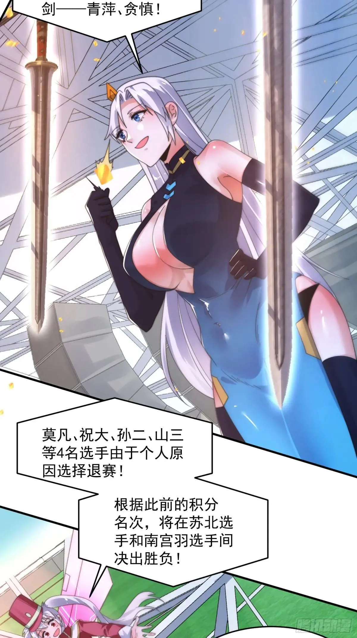 第228话 剑宗…萧若情长老？ 第26页
