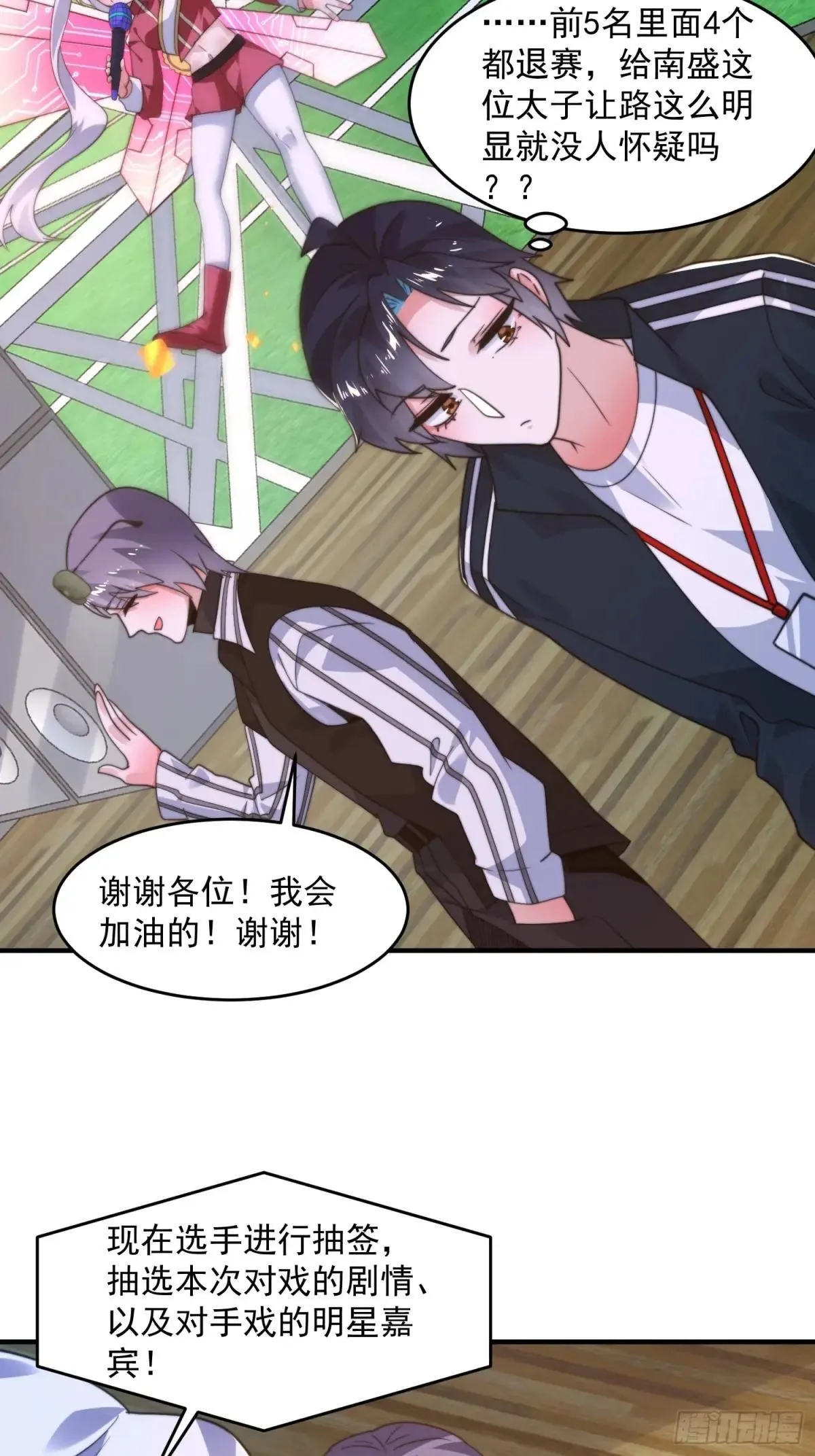 第228话 剑宗…萧若情长老？ 第27页