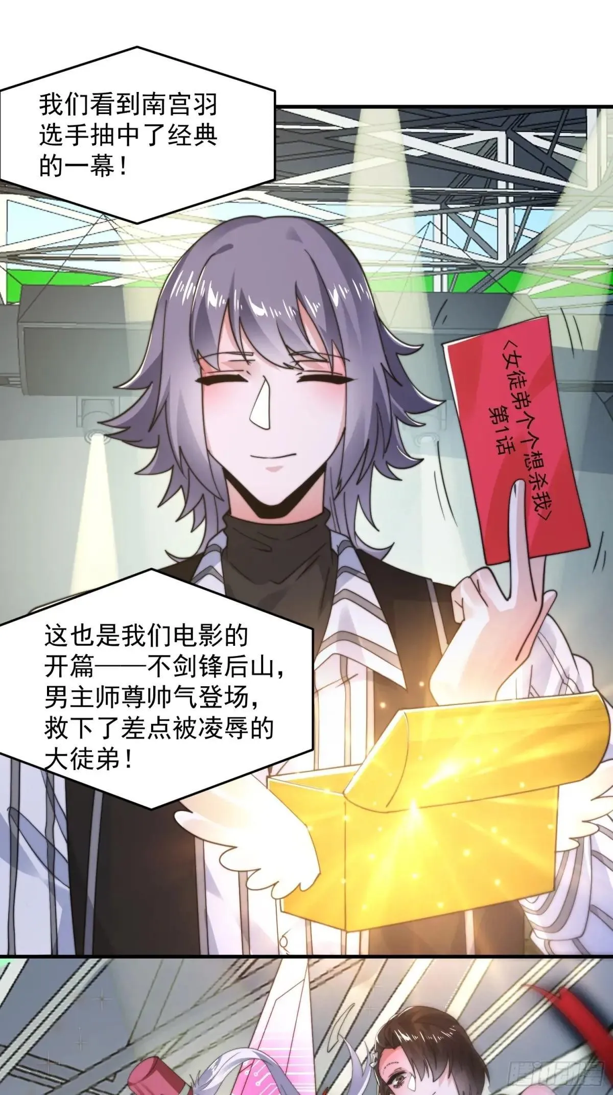 第228话 剑宗…萧若情长老？ 第29页