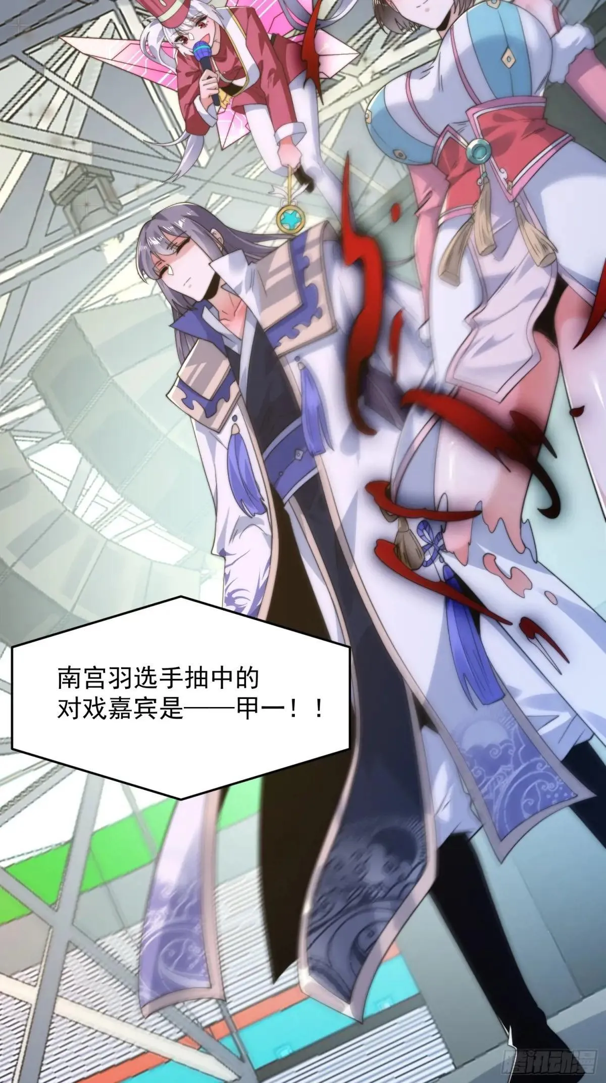 第228话 剑宗…萧若情长老？ 第30页