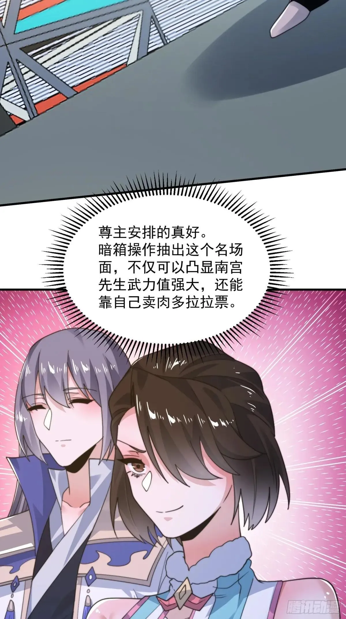 第228话 剑宗…萧若情长老？ 第31页