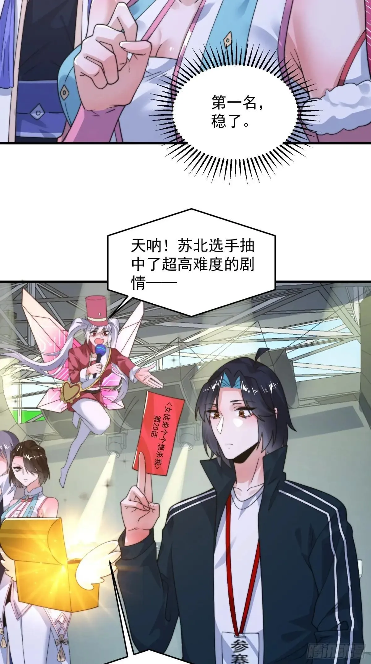 第228话 剑宗…萧若情长老？ 第32页