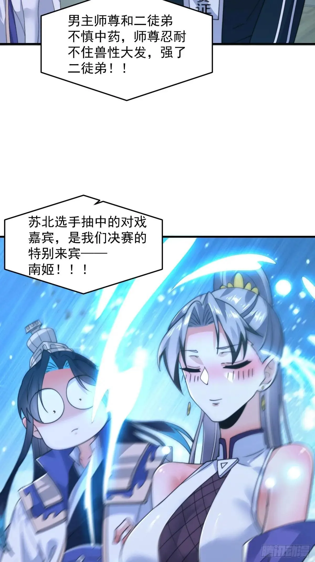 第228话 剑宗…萧若情长老？ 第33页