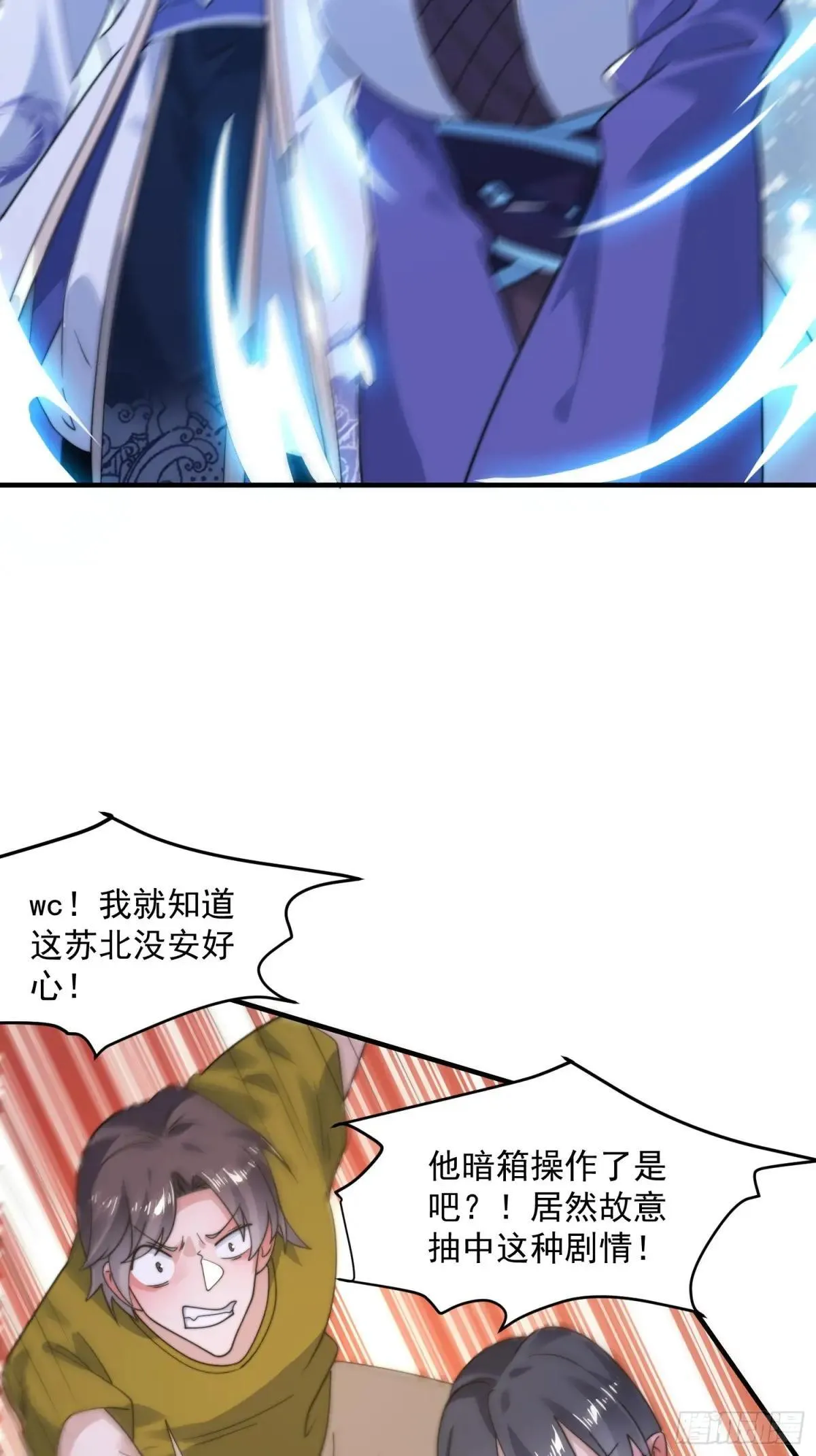 第228话 剑宗…萧若情长老？ 第34页