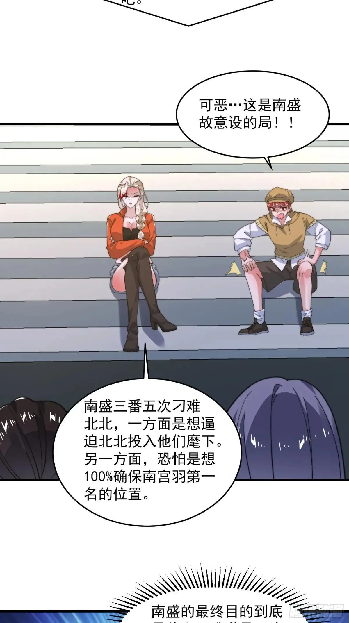 第228话 剑宗…萧若情长老？ 第38页