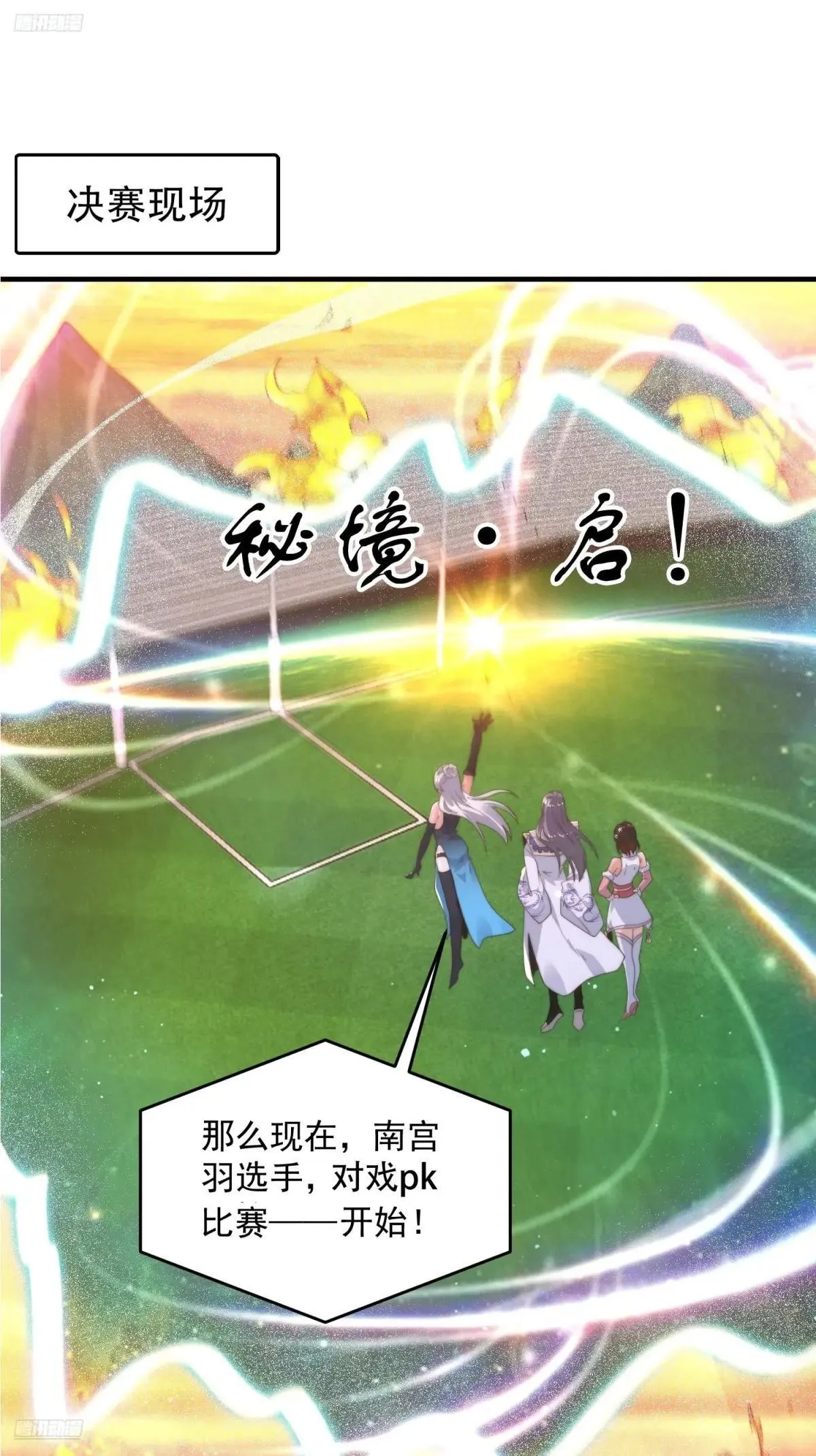 第229话 南皇狗贼纳命来！！ 第3页