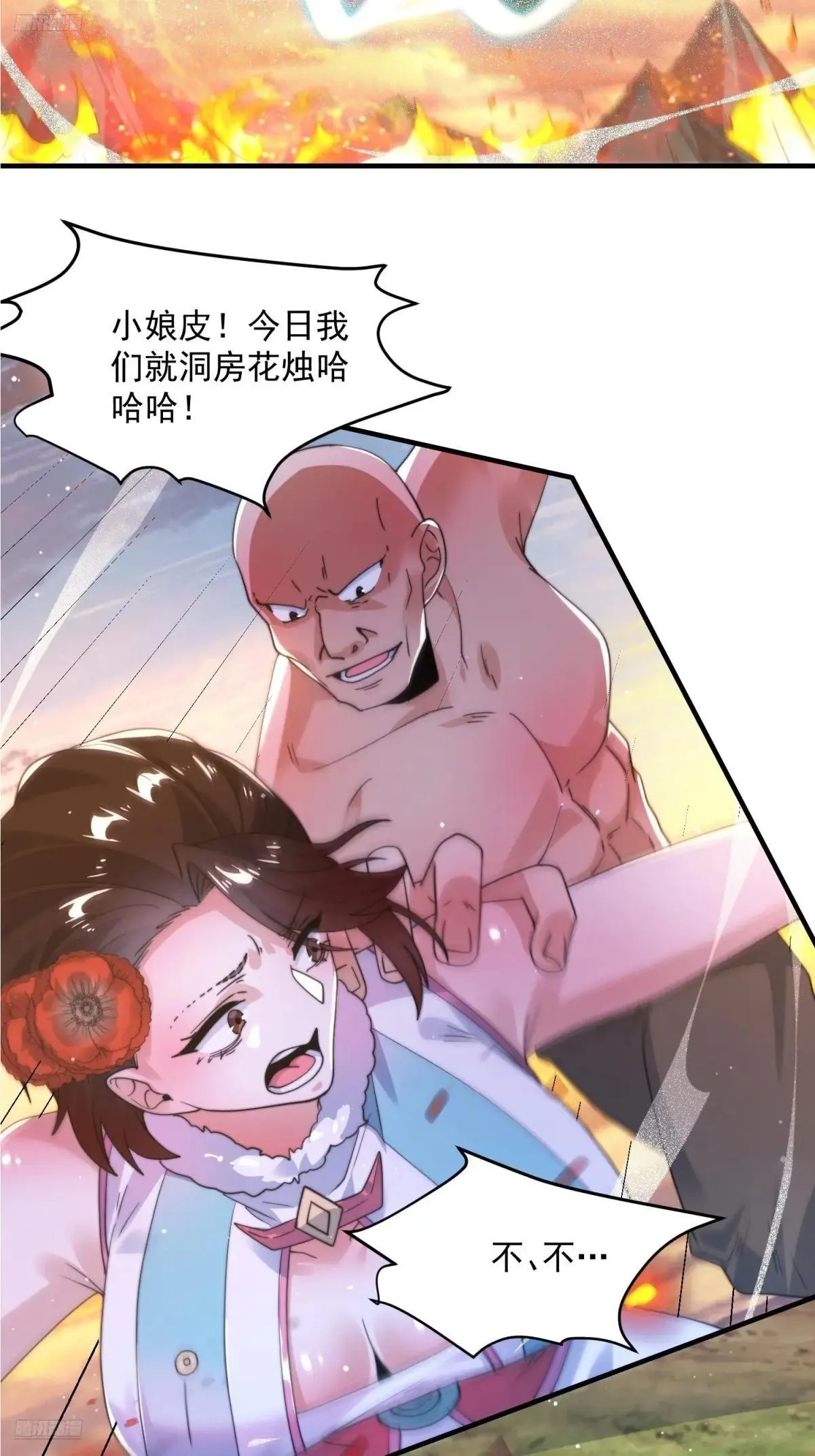 第229话 南皇狗贼纳命来！！ 第4页