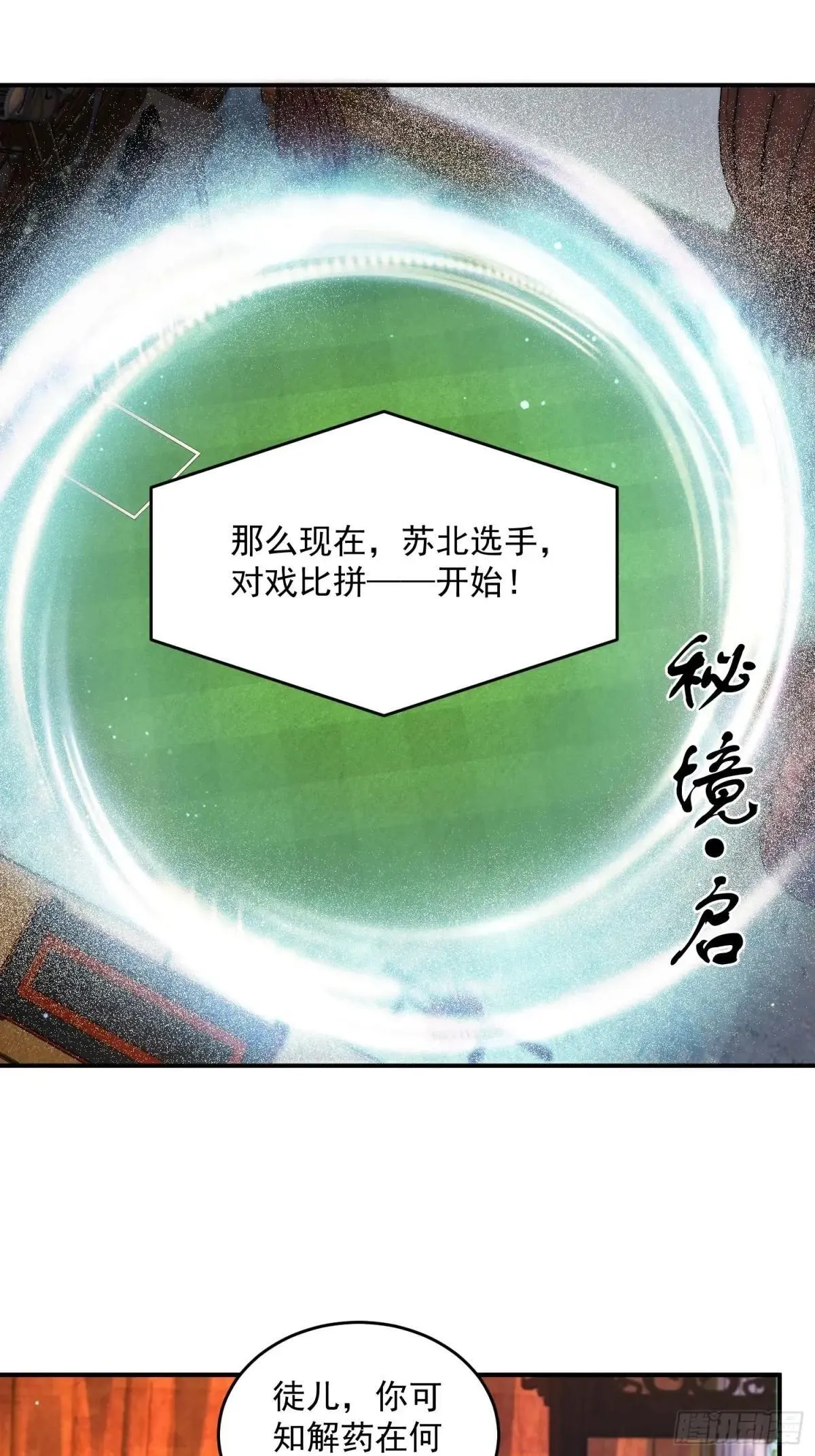 第229话 南皇狗贼纳命来！！ 第14页