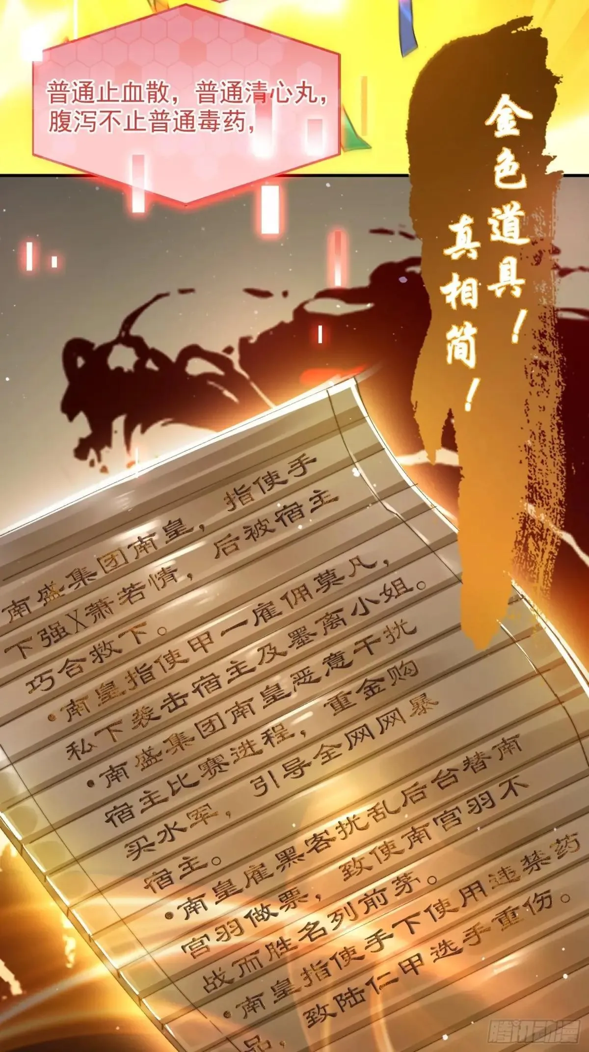 第229话 南皇狗贼纳命来！！ 第17页