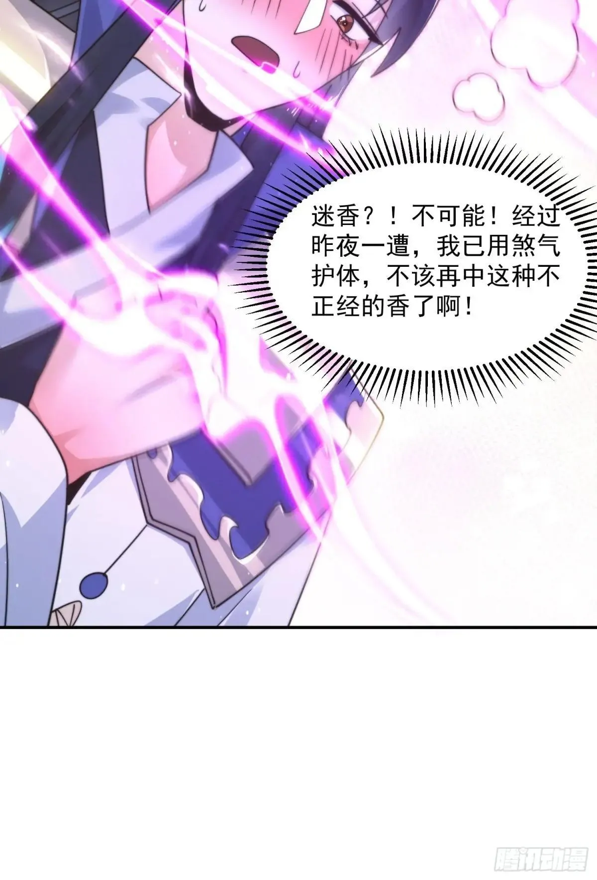 第229话 南皇狗贼纳命来！！ 第23页