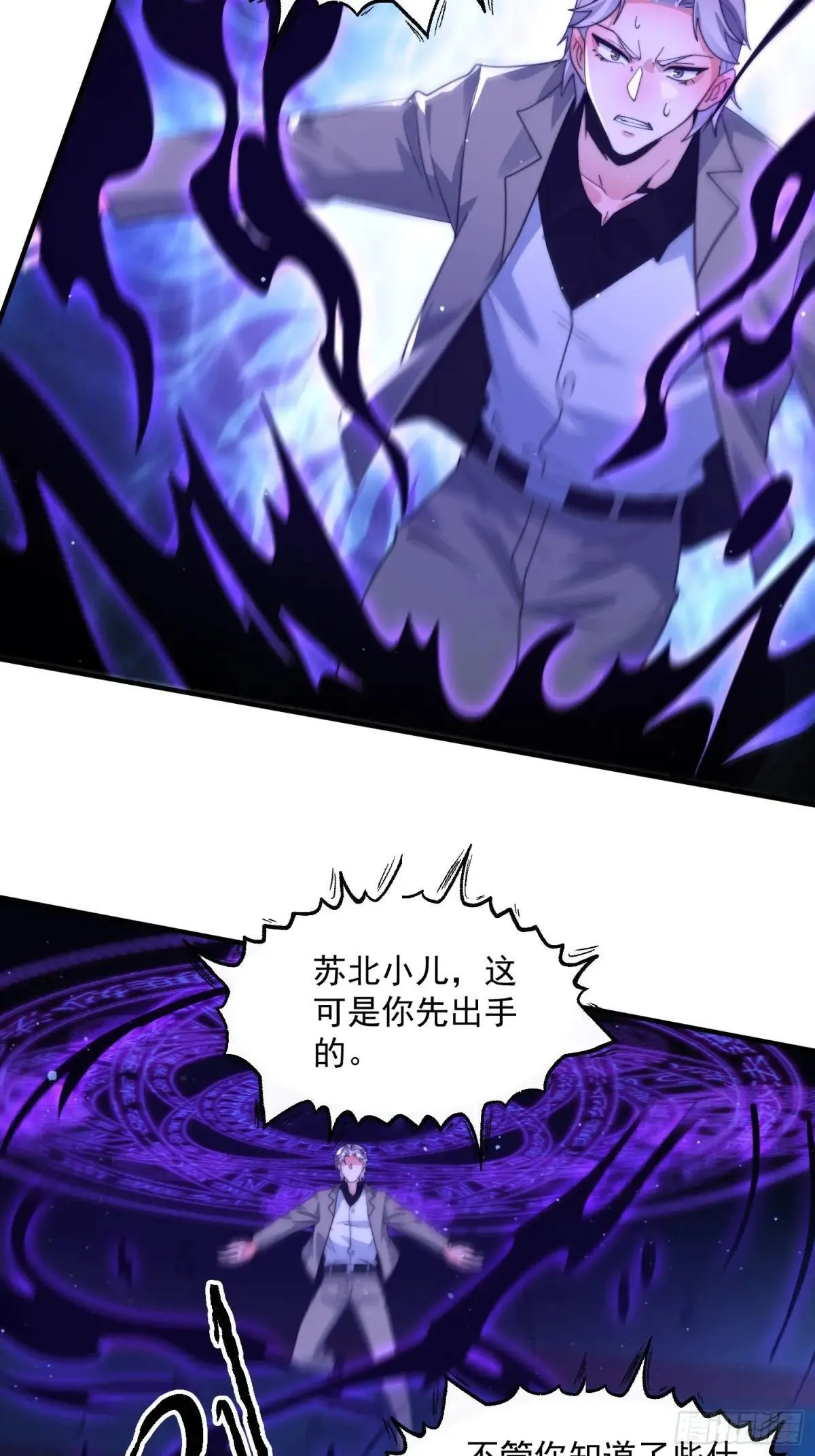 第229话 南皇狗贼纳命来！！ 第26页