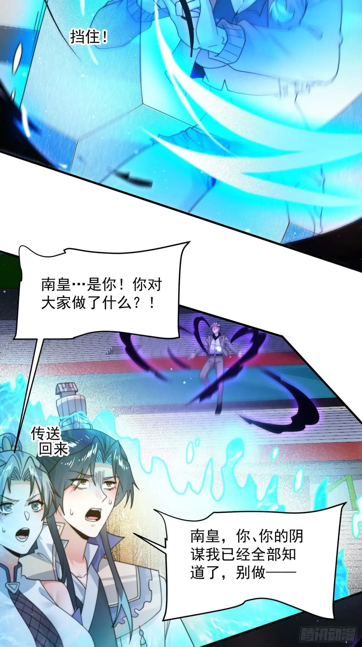 第229话 南皇狗贼纳命来！！ 第28页