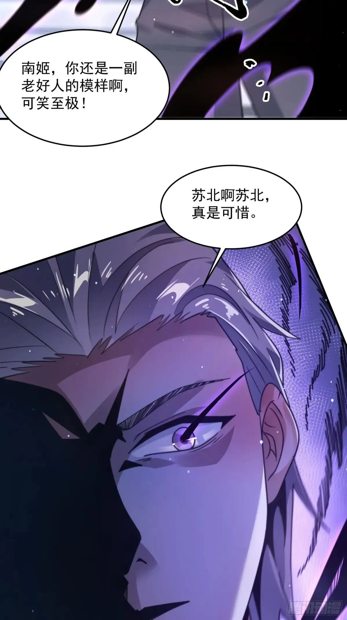 第229话 南皇狗贼纳命来！！ 第30页