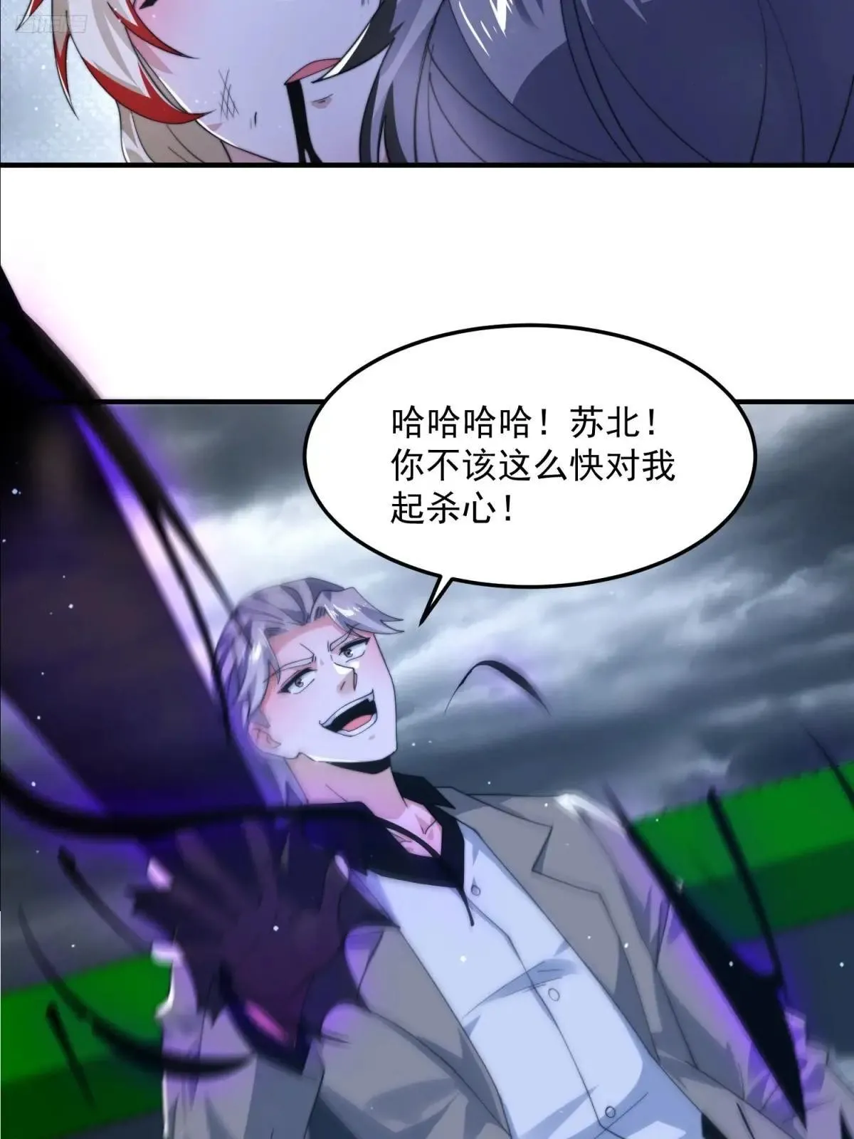 第230话 梦醒！步入渡劫境界 第5页