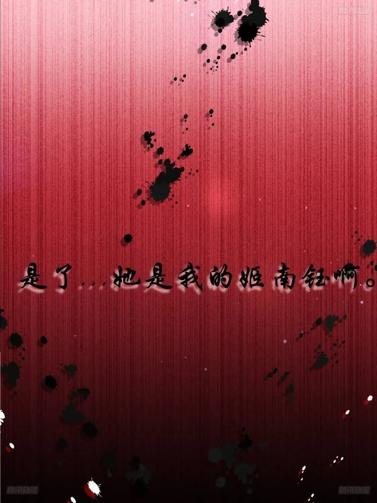第230话 梦醒！步入渡劫境界 第9页