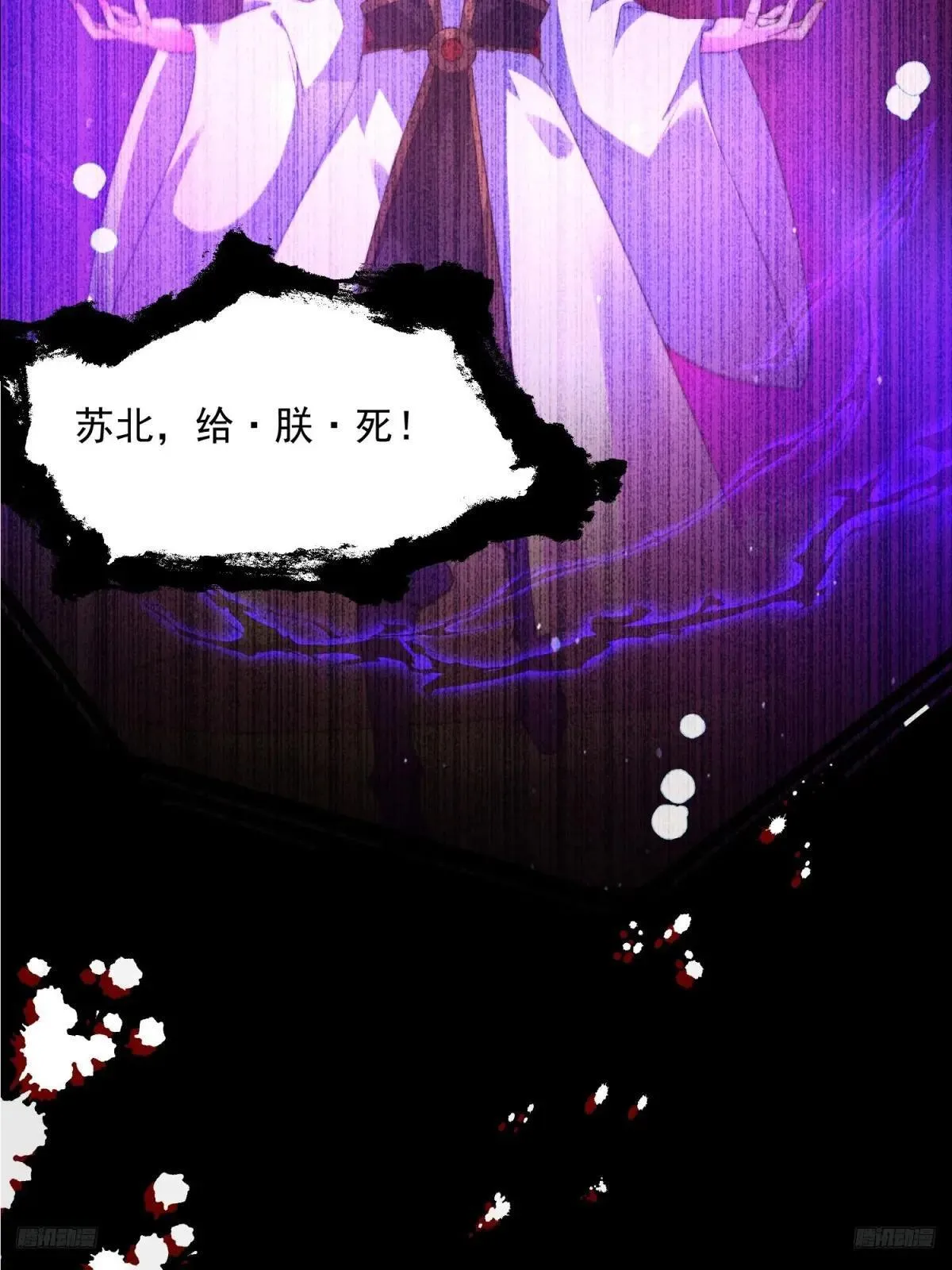 第230话 梦醒！步入渡劫境界 第12页