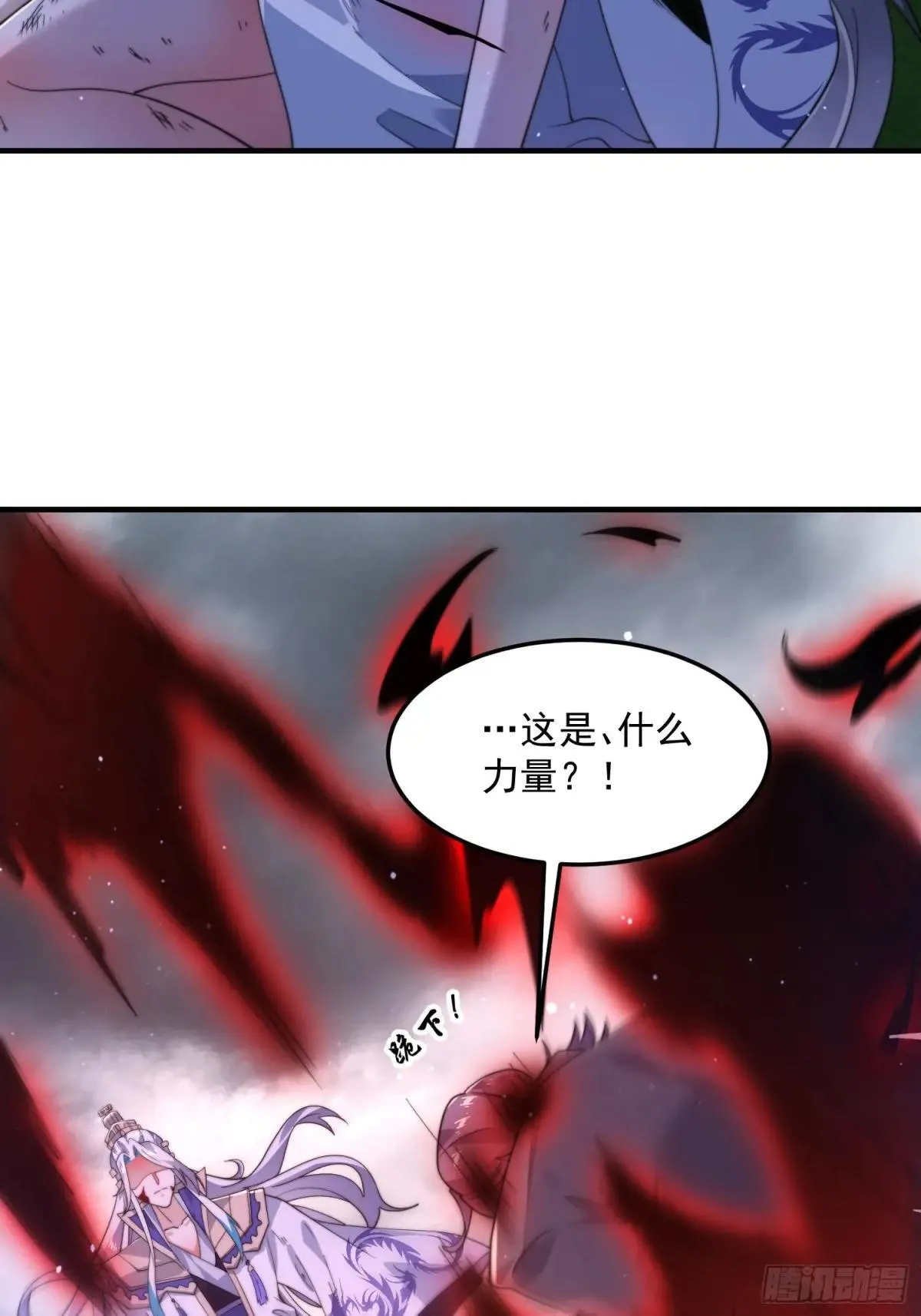 第230话 梦醒！步入渡劫境界 第23页