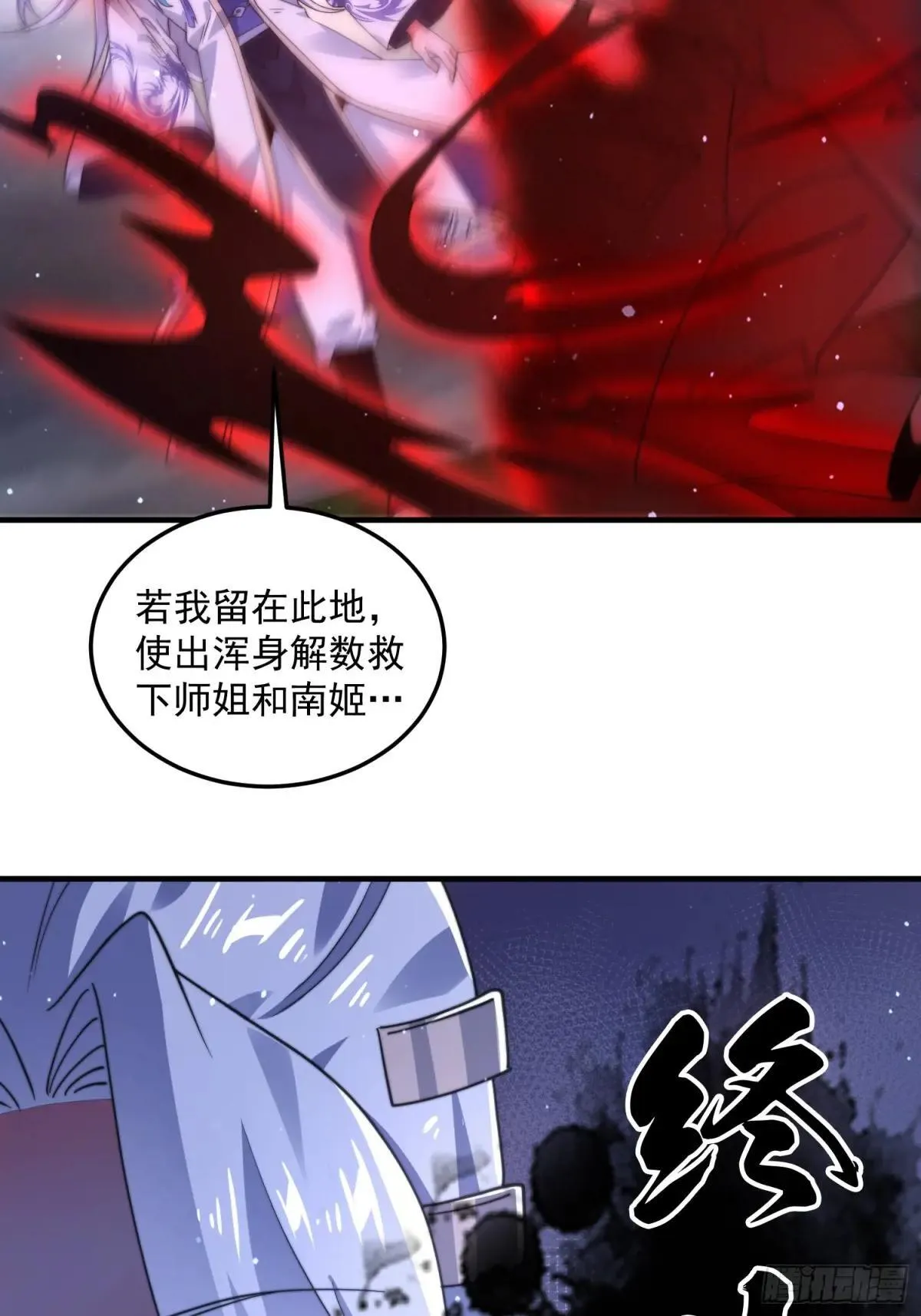 第230话 梦醒！步入渡劫境界 第24页