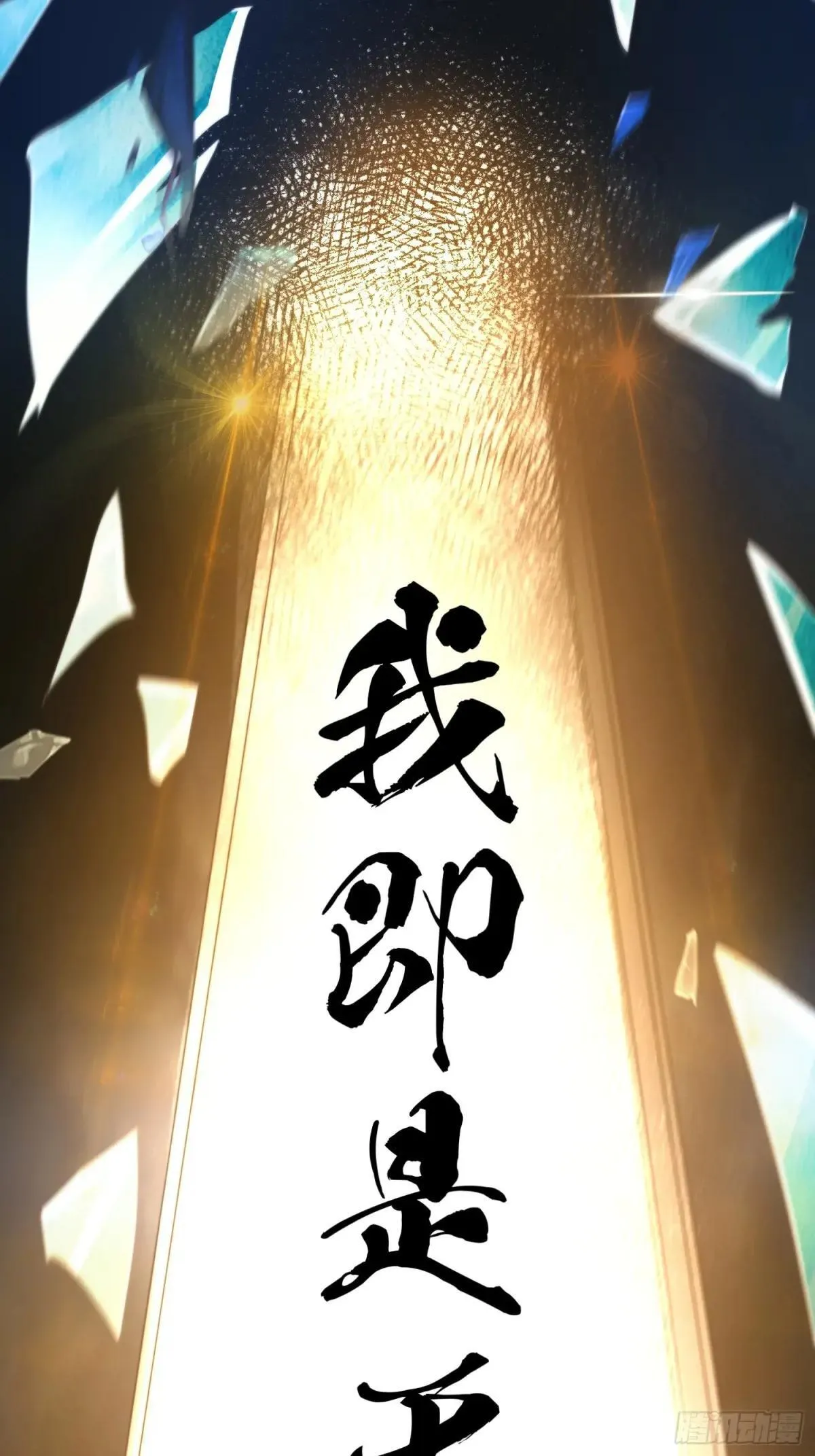 第230话 梦醒！步入渡劫境界 第35页