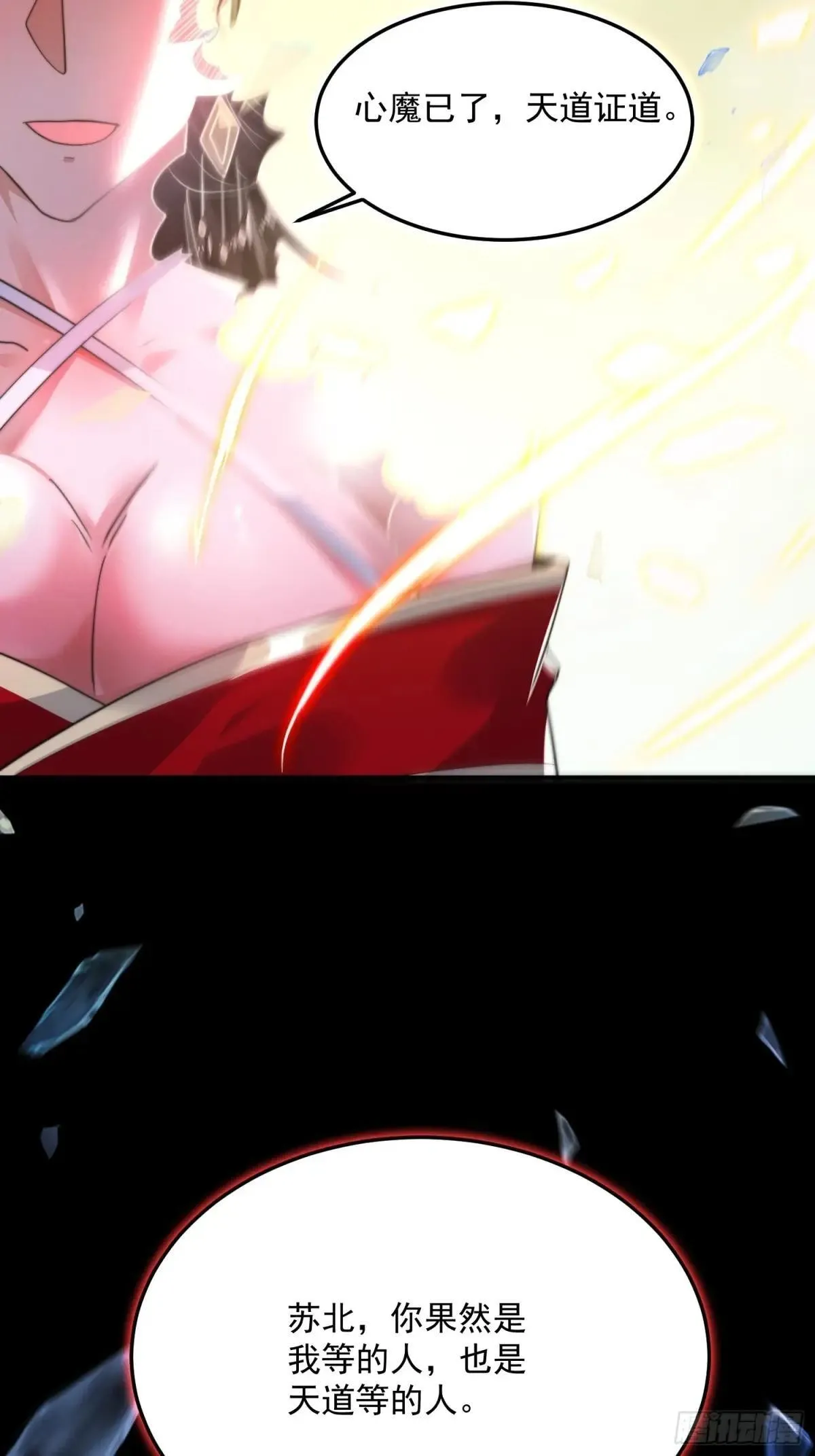 第230话 梦醒！步入渡劫境界 第37页