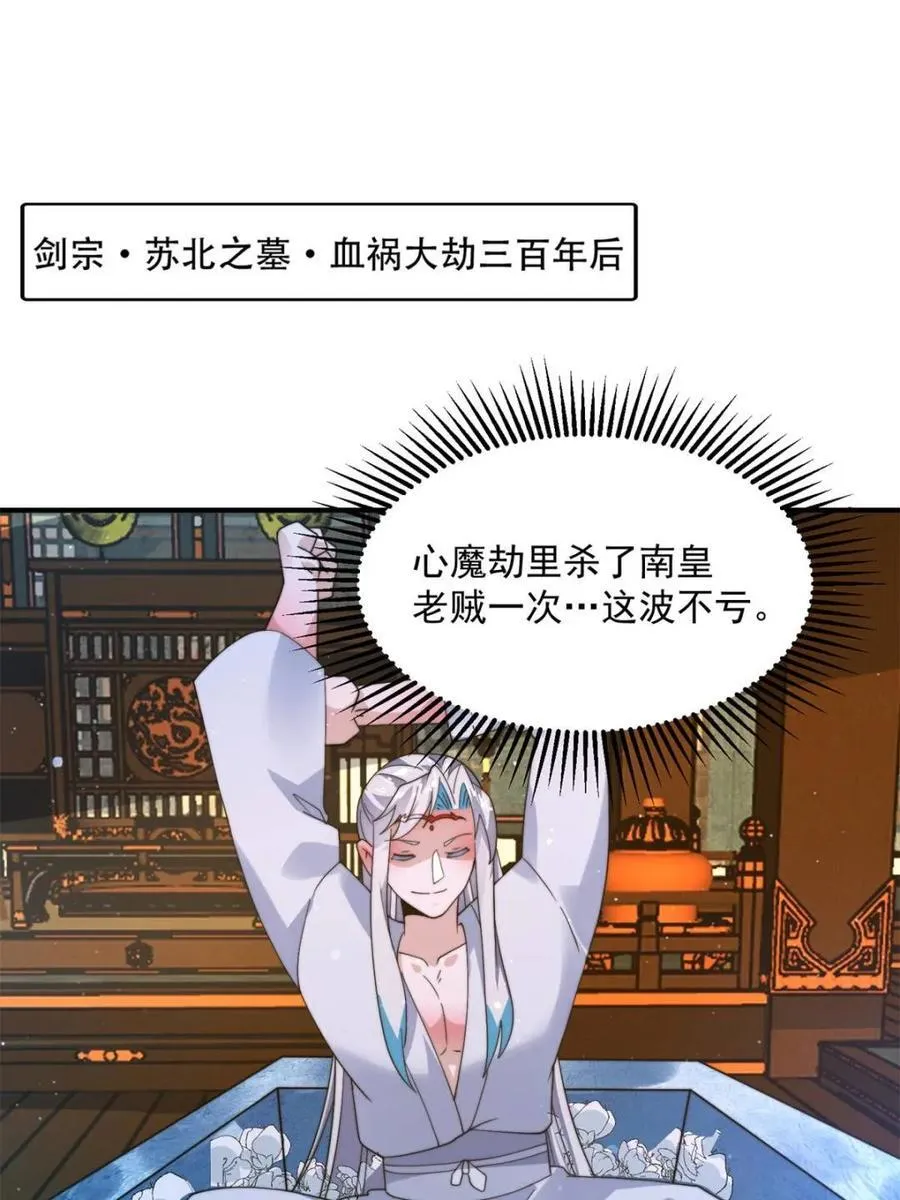 第231话 百年后！问剑篇·启 第3页