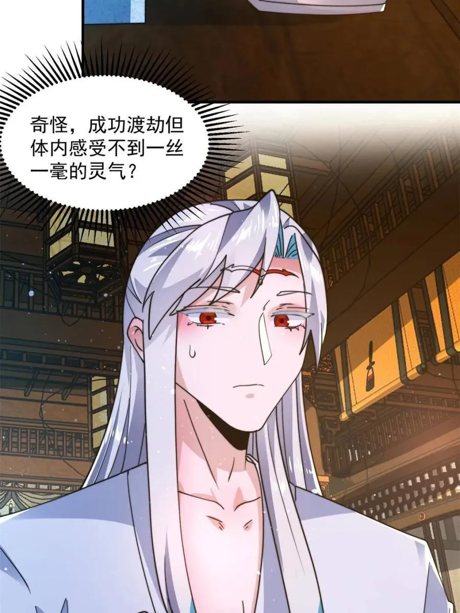 第231话 百年后！问剑篇·启 第5页