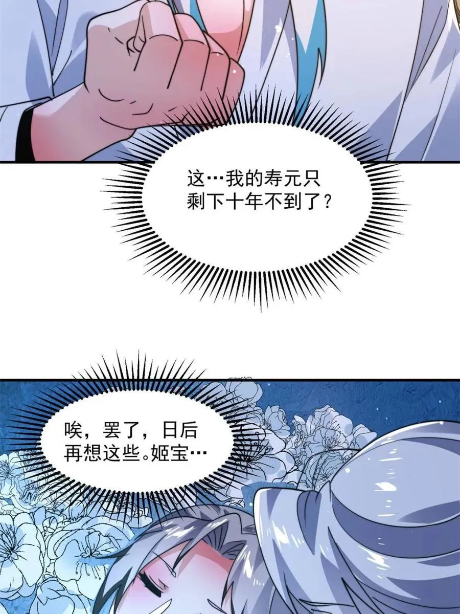 第231话 百年后！问剑篇·启 第6页