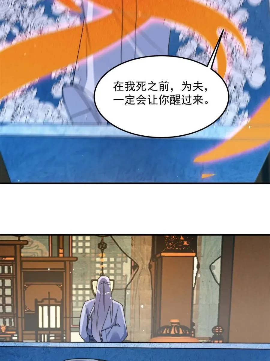 第231话 百年后！问剑篇·启 第11页