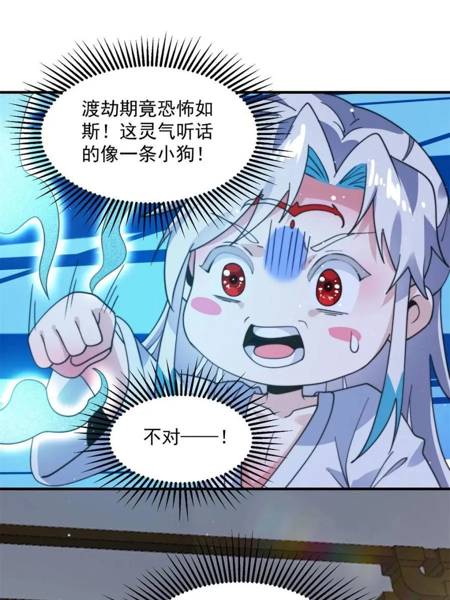 第231话 百年后！问剑篇·启 第15页