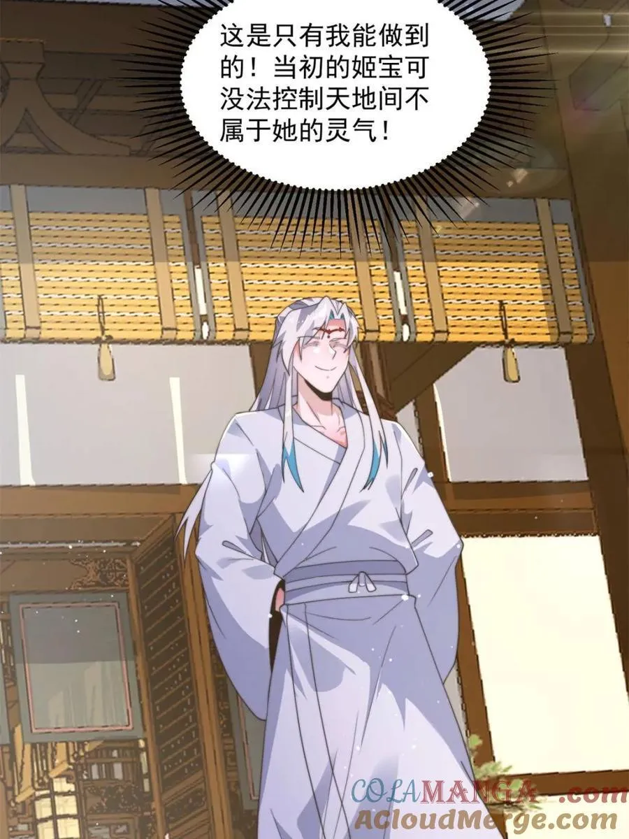 第231话 百年后！问剑篇·启 第16页