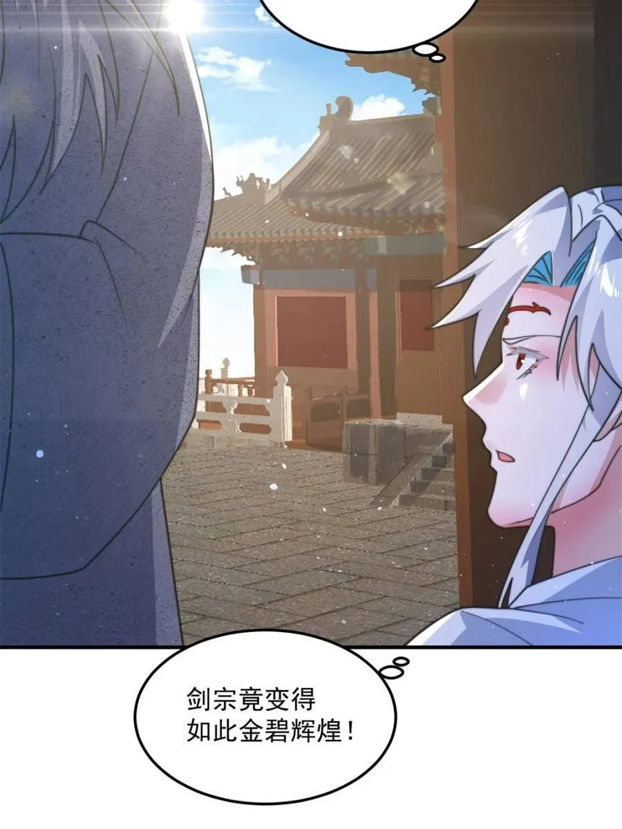 第231话 百年后！问剑篇·启 第18页