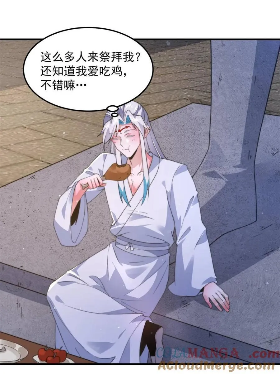 第231话 百年后！问剑篇·启 第19页