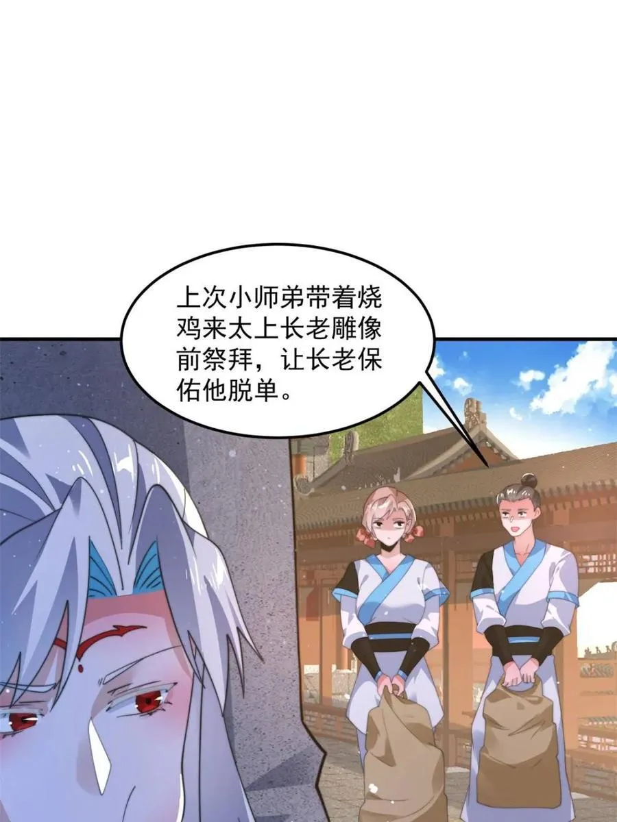 第231话 百年后！问剑篇·启 第20页